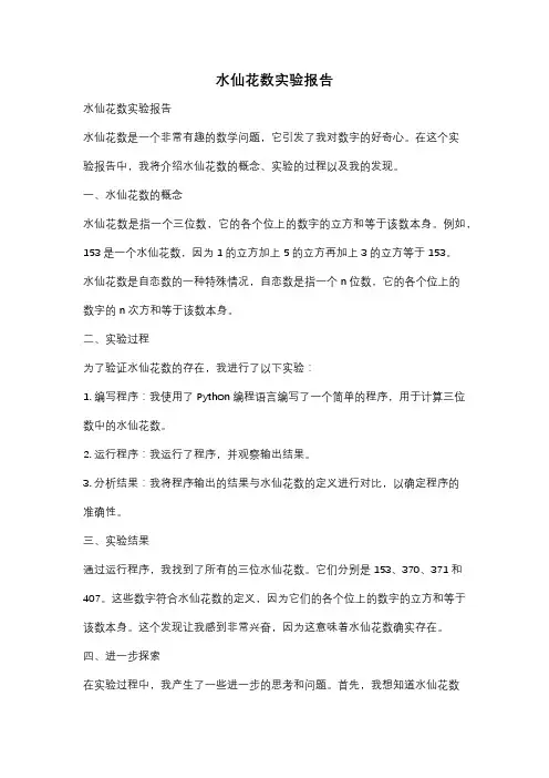 水仙花数实验报告