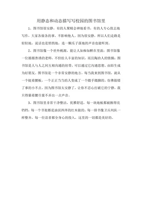 用静态和动态描写写校园的图书馆里