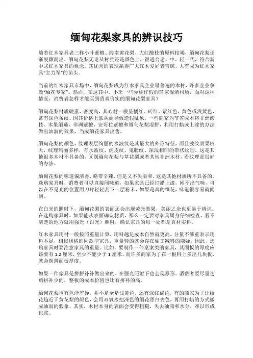 缅甸花梨家具的辨识技巧