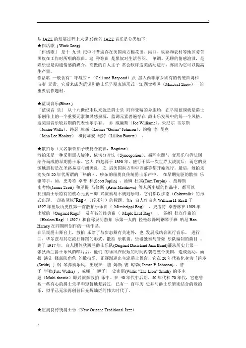 爵士乐的发展
