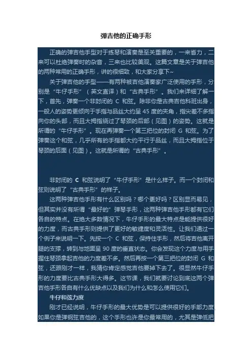 弹吉他的正确手形