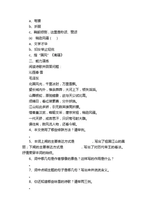 《沁园春·雪》习题（精选13篇）