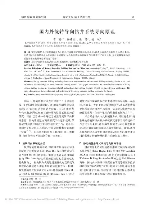 国内外旋转导向钻井系统导向原理