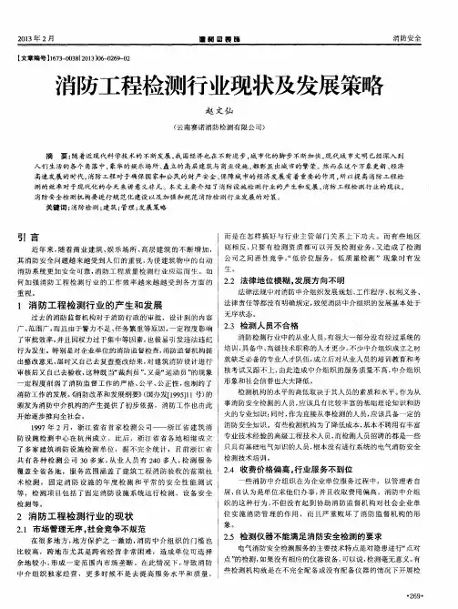 消防工程检测行业现状及发展策略