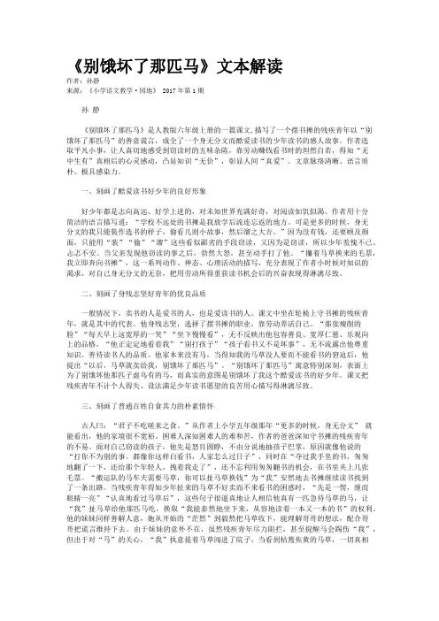 《别饿坏了那匹马》文本解读
