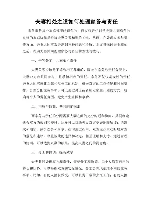 夫妻相处之道如何处理家务与责任