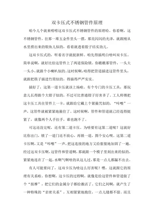 双卡压式不锈钢管件原理