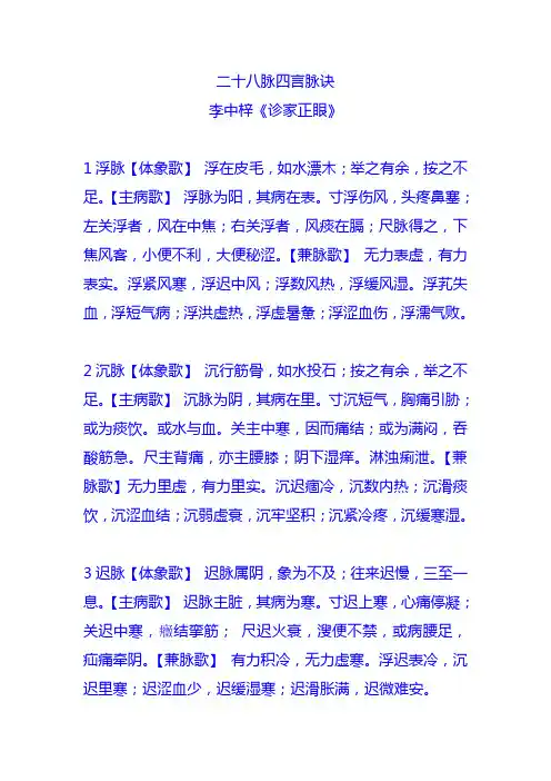 28脉四言歌诀李中梓诊家正眼
