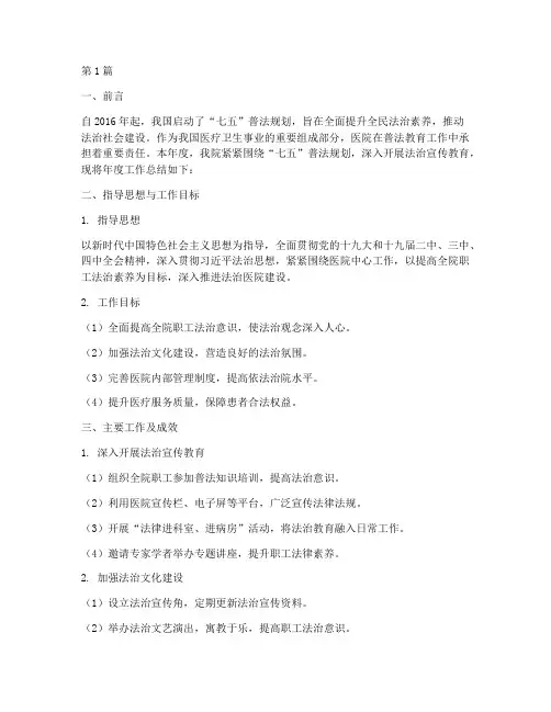 医院七五普法年度总结(3篇)