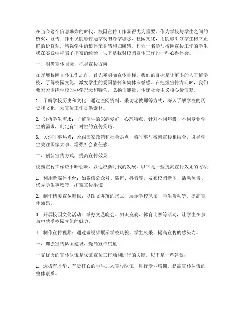 校园宣传工作的心得体会