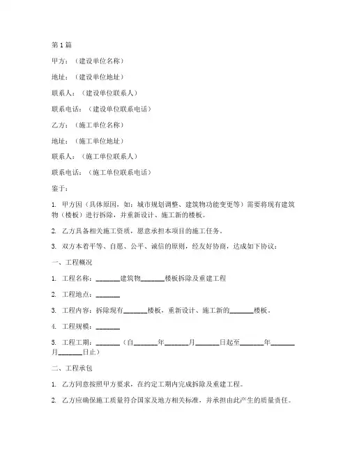 倒楼板协议书范本(3篇)