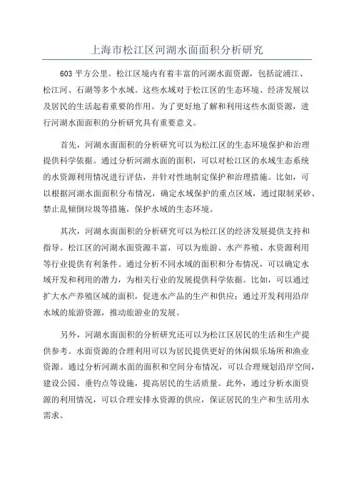 上海市松江区河湖水面面积分析研究