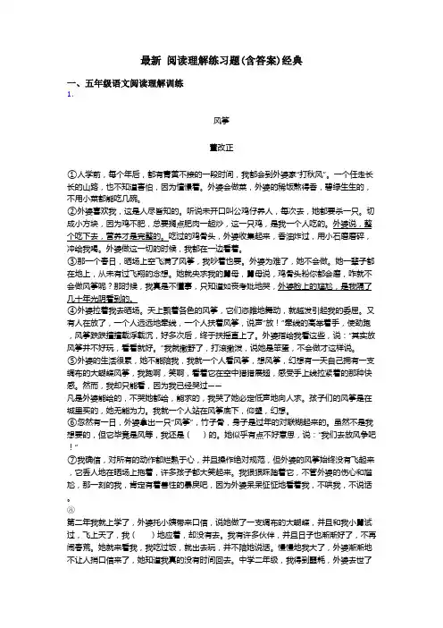 五年级最新 阅读理解练习题(含答案)经典
