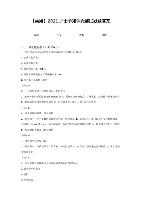 【实用】2021护士节知识竞赛试题及答案9
