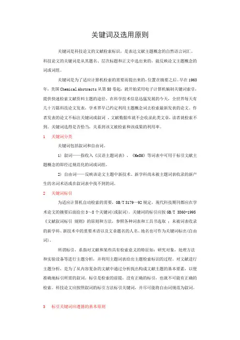 关键词及选用原则