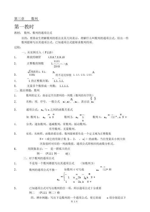 (完整版)高中数列教学案完整版