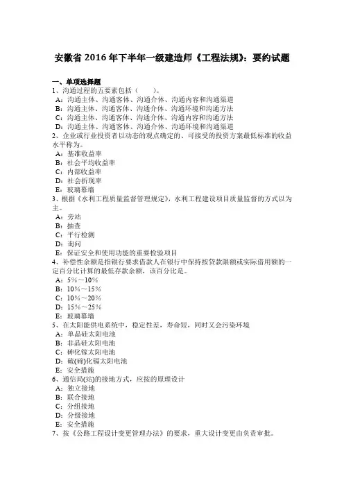 安徽省2016年下半年一级建造师《工程法规》：要约试题