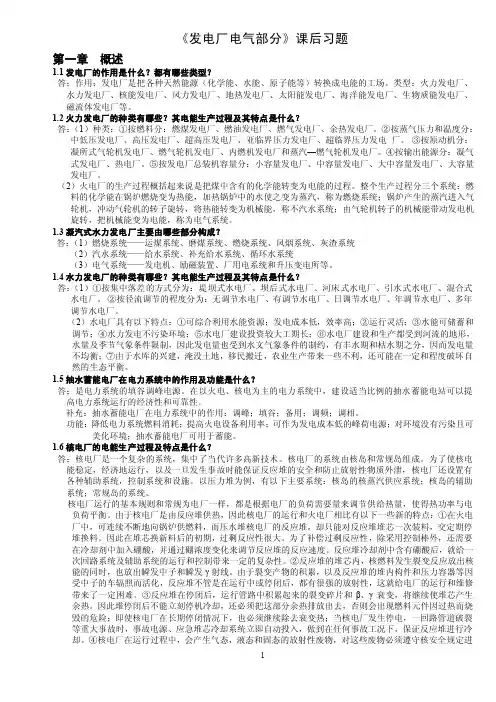 发电厂电气部分课后题