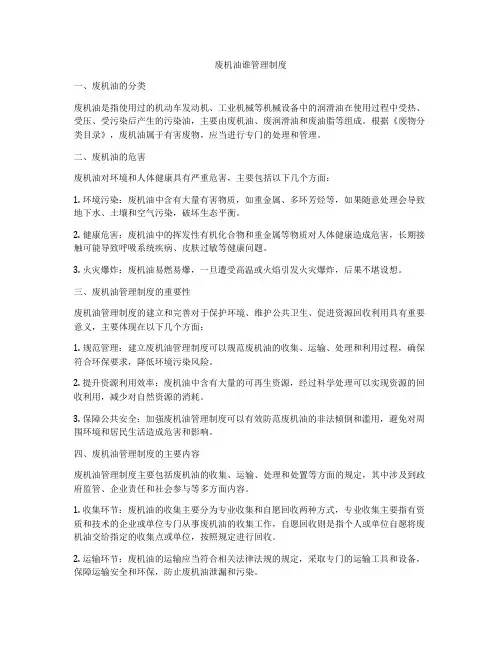废机油谁管理制度