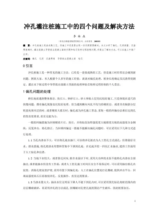 冲孔灌注桩施工中的四个问题及解决方法-李林森