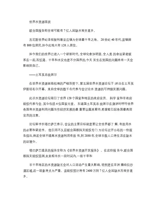 世界水资源现状概要