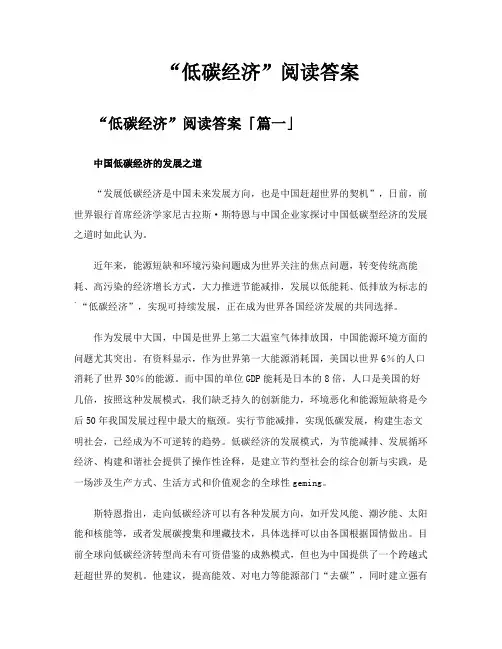 “低碳经济”阅读答案