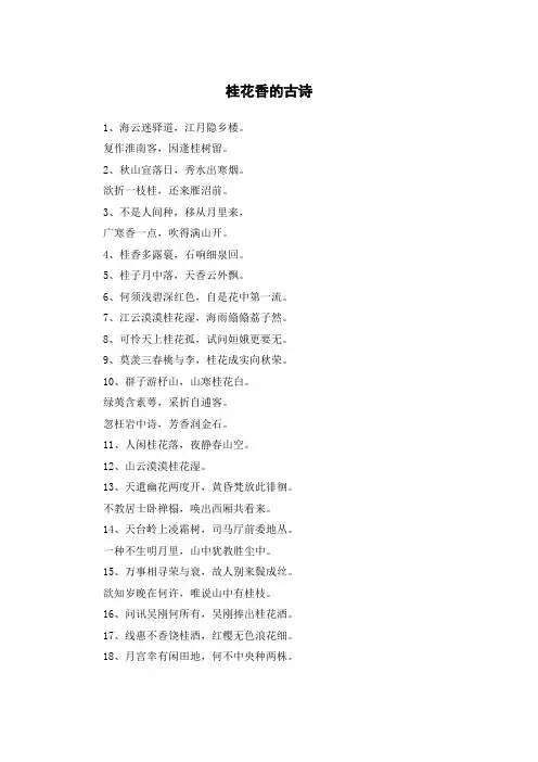 一股桂花香味扑鼻而来的古诗