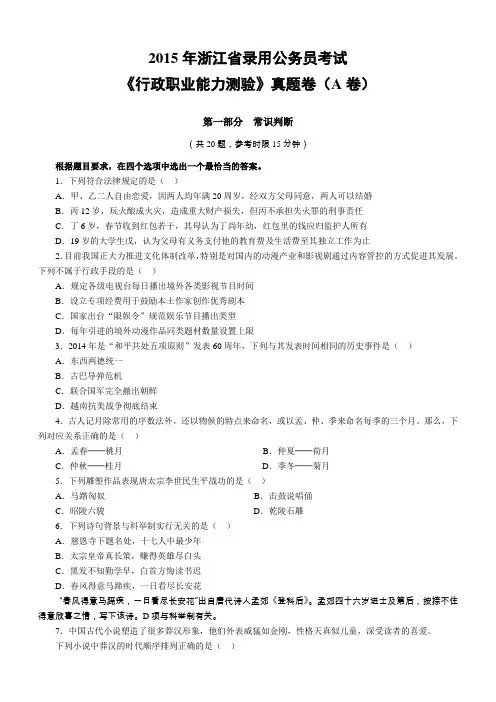 2015江苏《行政职业能力测验》真题卷(A卷)