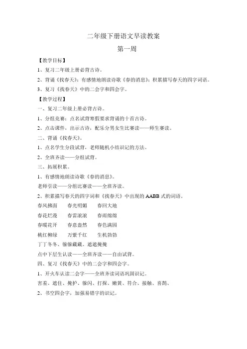 人教版语文二下早读教案