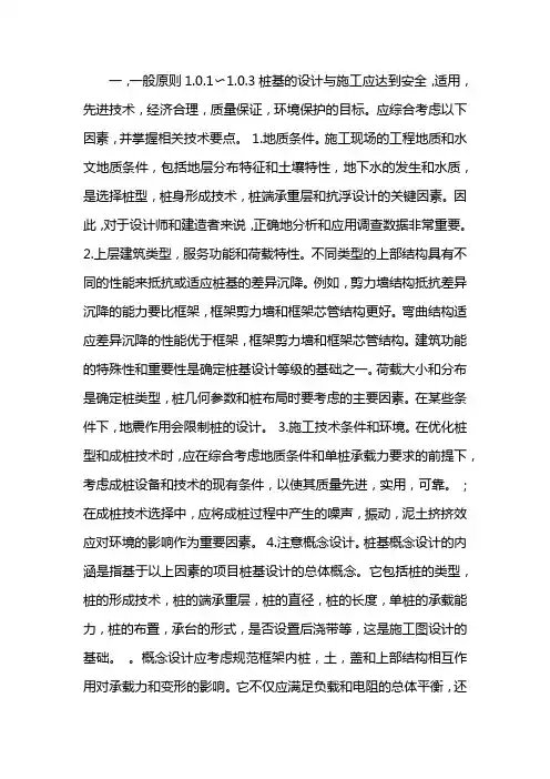 建筑桩基技术规范2018