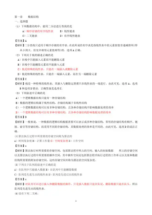 数据结构基础、程序设计基础、软件工程基础、数据库基础知识带解析题库