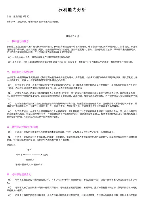 获利能力分析