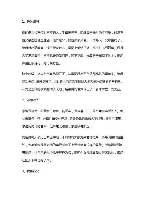 中国十大孝顺典故
