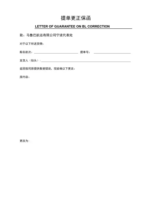 提单更正保函