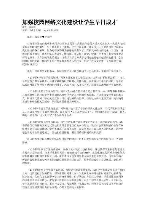 加强校园网络文化建设让学生早日成才