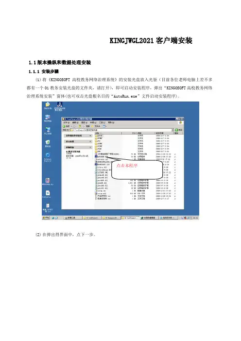 KINGJWGL2021客户端安装