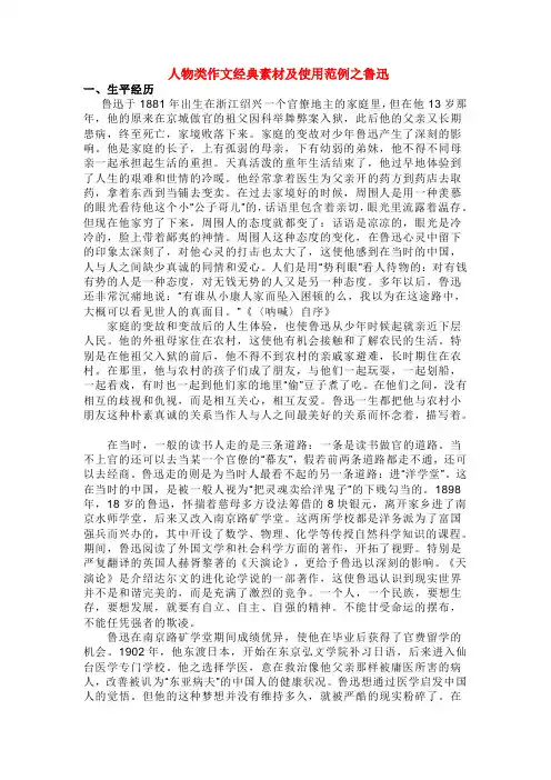 人物类作文经典素材及使用范例之鲁迅
