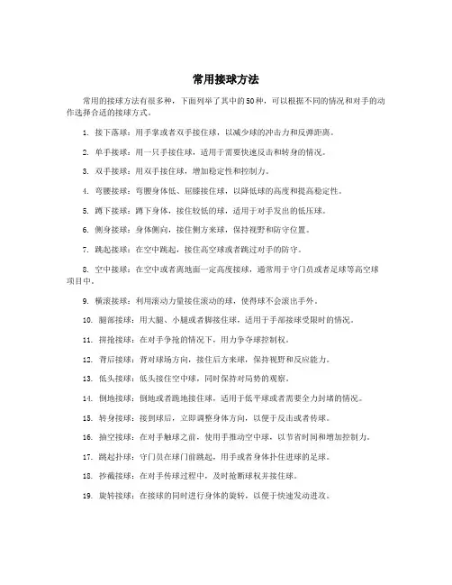 常用接球方法