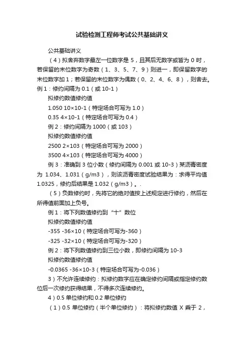 试验检测工程师考试公共基础讲义