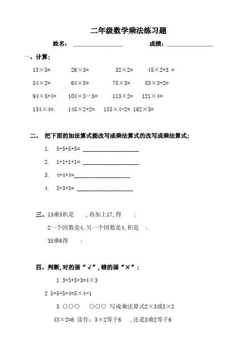 二年级上册数学乘法练习题