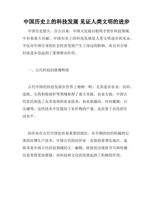 中国历史上的科技发展 见证人类文明的进步