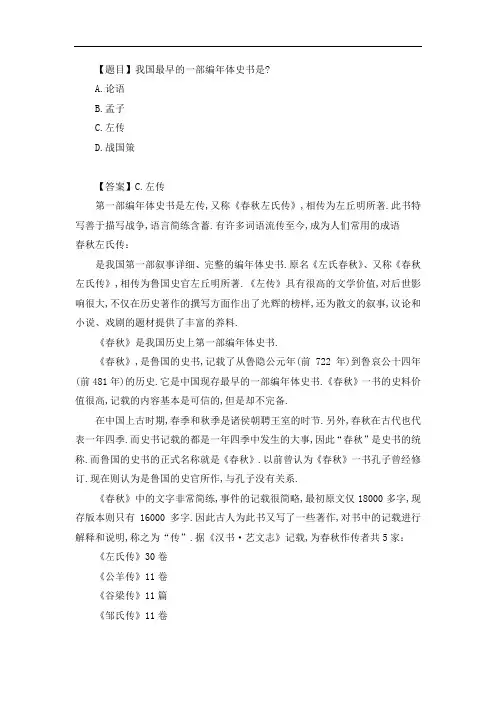 我国现存最早的编年体史书