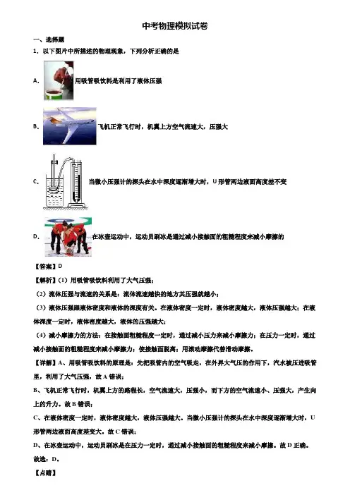 ★试卷3套精选★上海市金山区2019年中考三模物理试题