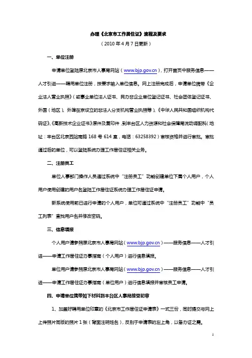 《北京市工作居住证》流程及要求
