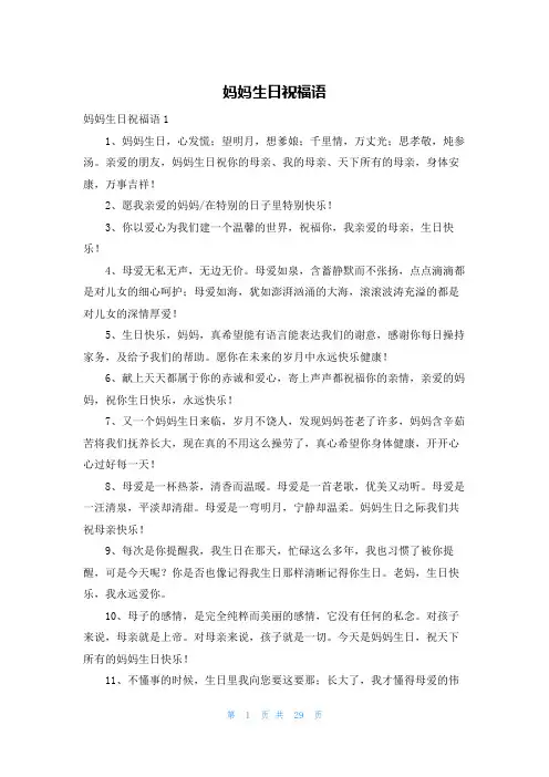 妈妈生日祝福语
