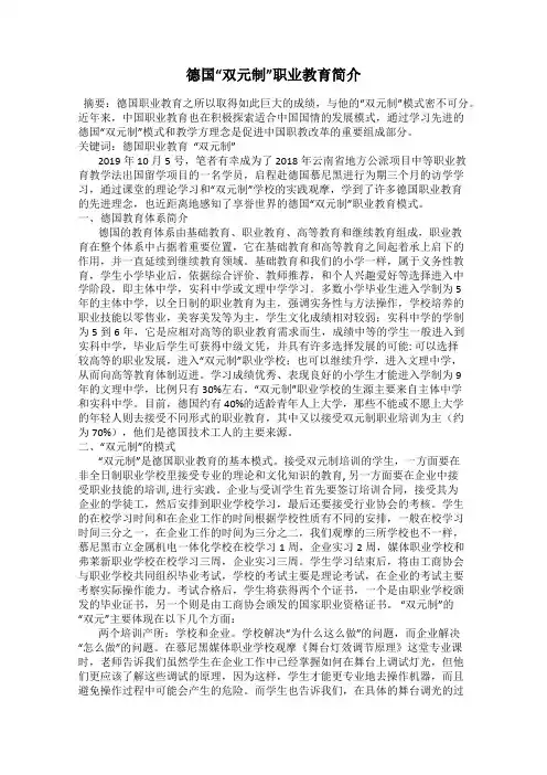 德国“双元制”职业教育简介
