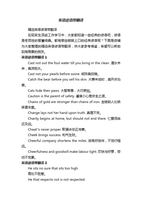英语谚语带翻译