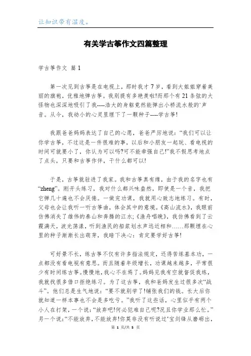 有关学古筝作文四篇整理