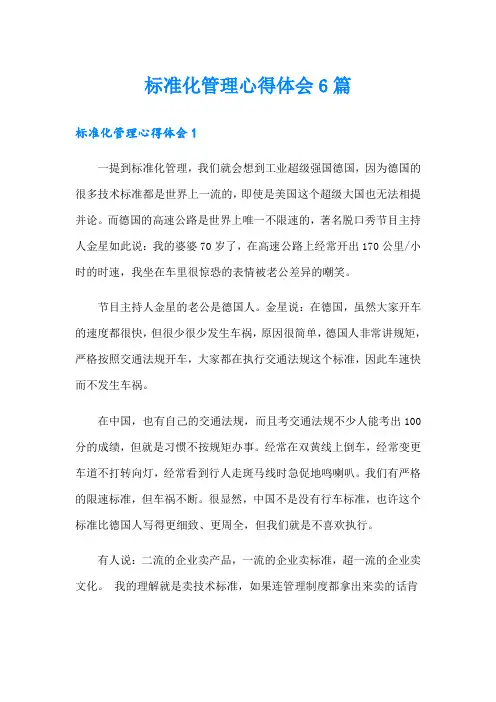 标准化管理心得体会6篇