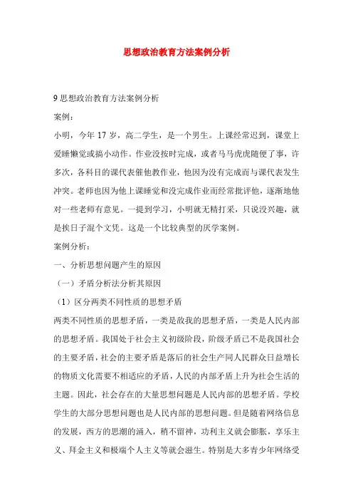 思想政治教育方法案例分析